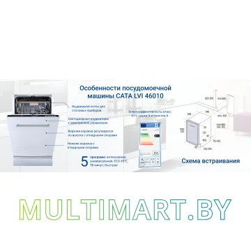 Посудомоечная машина CATA LVI 46010 картинка 3